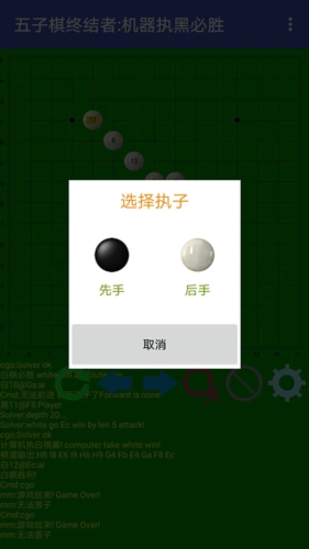 五子棋终结者3