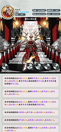 修仙掌门模拟器折相思最新版免广告版
