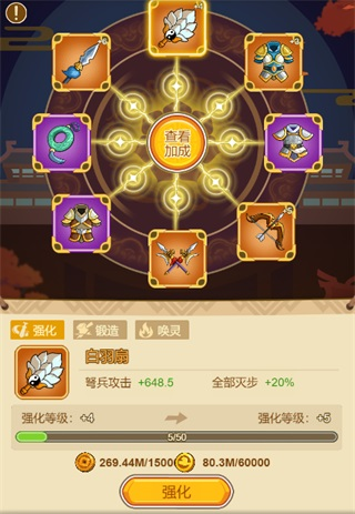 Q卡三国装备系统1