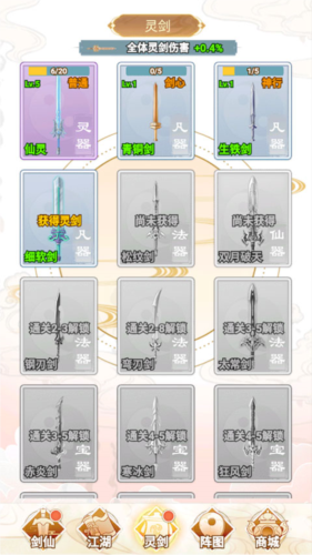 剑仙模拟器系统介绍3