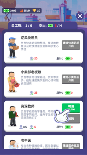 我要当校长11