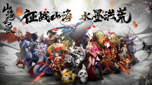 山海之痕折扣端游戏截图2