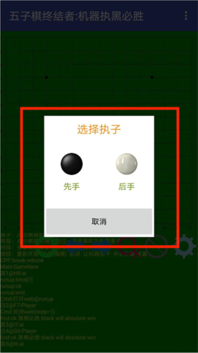 五子棋终结者7