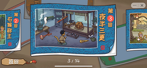 抖音西游梗传通关攻略3