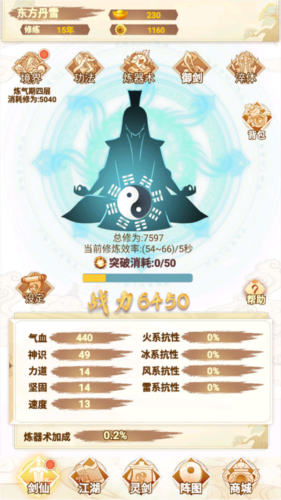 剑仙模拟器系统介绍1