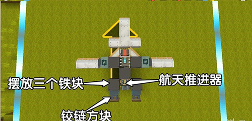 迷你世界0.44.2版本飞机载具制作教程4