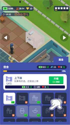 我要当校长8