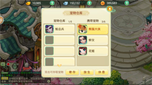 西游女儿国宠物系统8