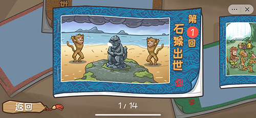 抖音西游梗传通关攻略2