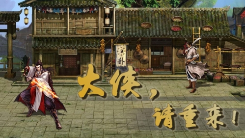 大侠请重来1