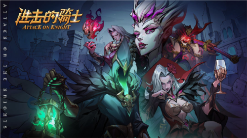骑士手游官方版1