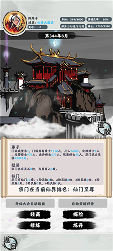 修仙掌门模拟器无敌版新手攻略1