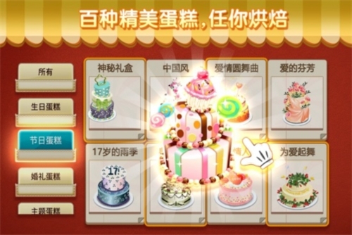梦幻蛋糕店百度版游戏亮点