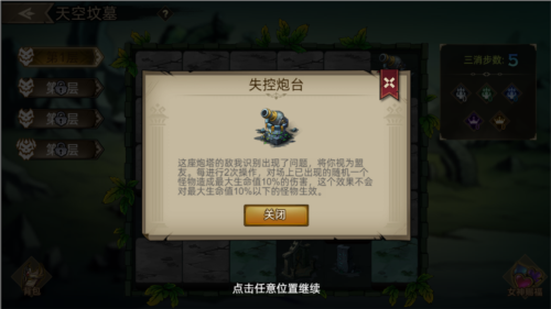 进击的骑士官方版秘境远征玩法2