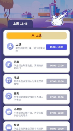我要当校长6
