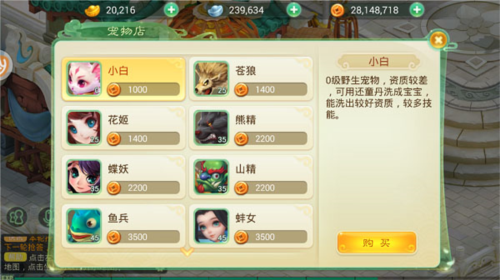 西游女儿国宠物系统2