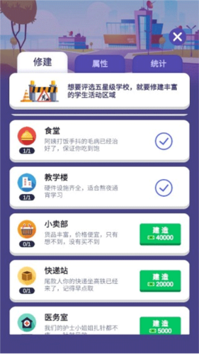 我要当校长14
