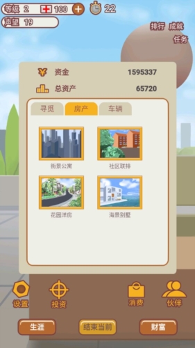 造富人生游戏玩法
