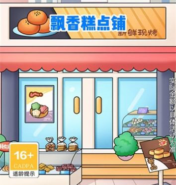 飘香糕点铺游戏体验