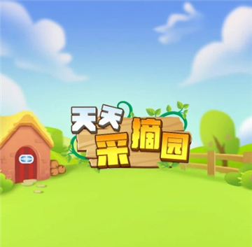 天天采摘园游戏特色
