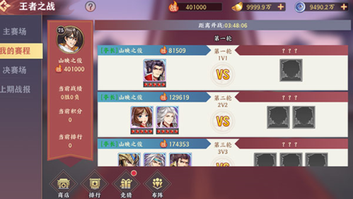 三国出击王者之战玩法介绍1