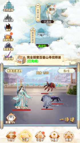剑仙模拟器系统介绍2
