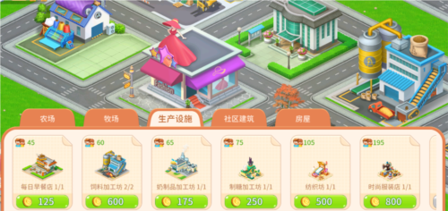 圆梦庄园官方版货币系统1