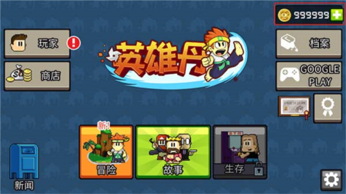 英雄丹3