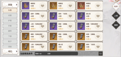 上阳赋手游官方版装备系统4
