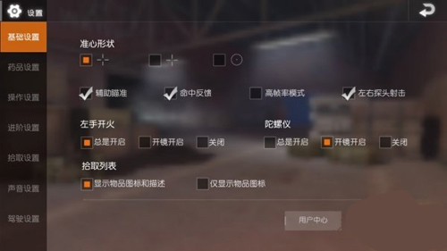 地铁逃生2024版键位设置推荐