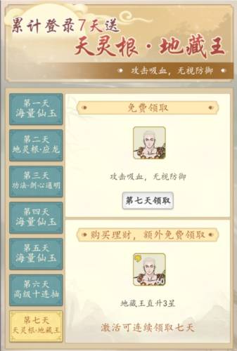 屠龙仙缘薅羊毛大全7