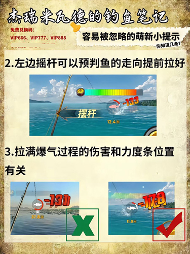 欢乐钓鱼大师钓鱼技巧2