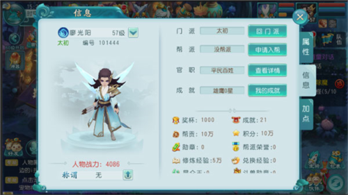 大话白蛇人物系统2