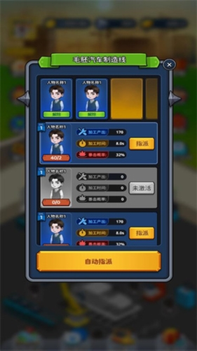 汽车世界赚钱图片2