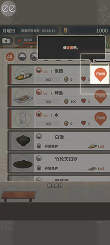 怀念的食堂故事无广告版食谱解锁