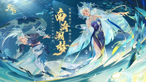 天下游戏宣传图2