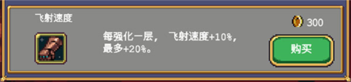 吸血鬼幸存者buff介绍7