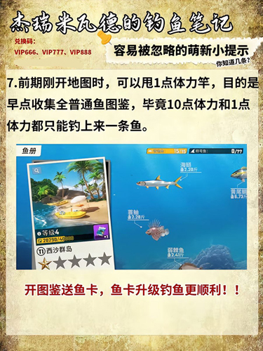 欢乐钓鱼大师钓鱼技巧5