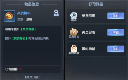 源战役英灵系统介绍6