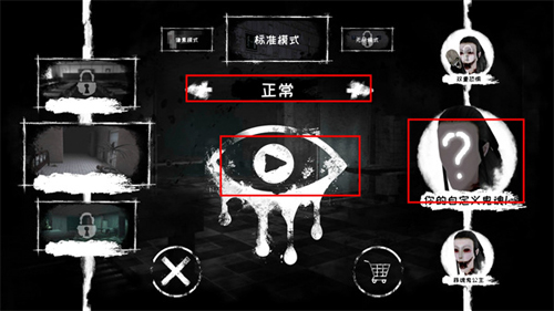 恐怖之眼自定义鬼脸安卓版怎么自定义鬼脸