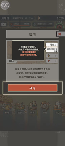 怀念的食堂故事无广告版食谱解锁2