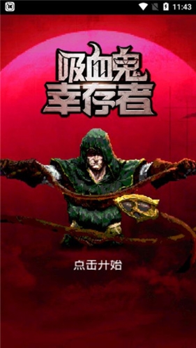 吸血鬼幸存者无广告版截图2
