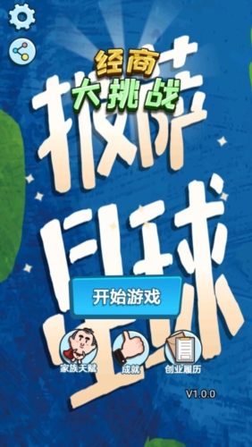 经商大挑战宣传图