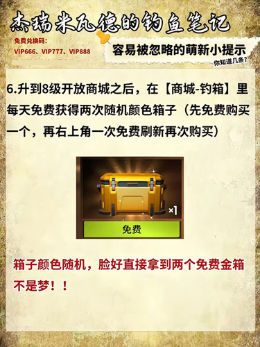 欢乐钓鱼大师钓鱼技巧4