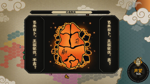 无悔华夏国际版夏商周天命占卜玩法
6