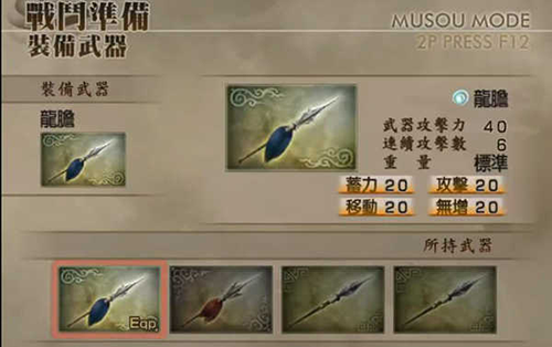 真三国无双4官方中文版游戏模式