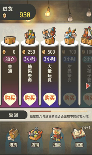 昭和杂货店物语2无限金币版3