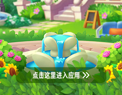 花园物语红包版游戏特色