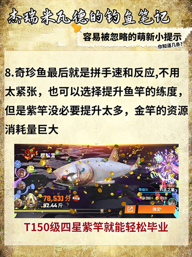 欢乐钓鱼大师钓鱼技巧6