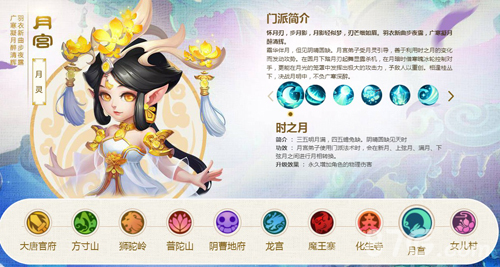 梦幻西游手游门派介绍9